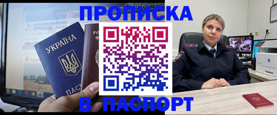 прописка в квартире в Новомичуринске