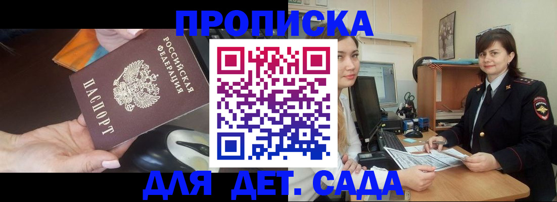 временная прописка в Новомичуринске