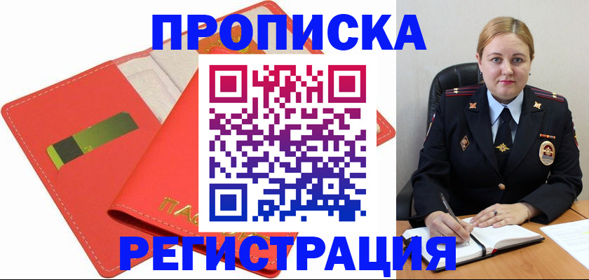 прописка от собственника в Новомичуринске