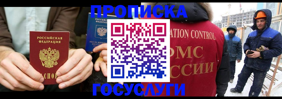 купить прописку в Новомичуринске